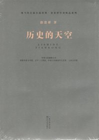 历史的天空（现当代长篇小说经典系列）