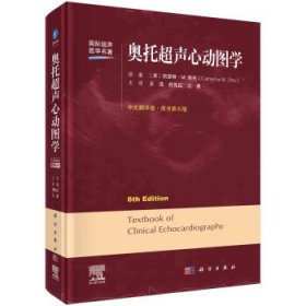 奥托超声心动图学