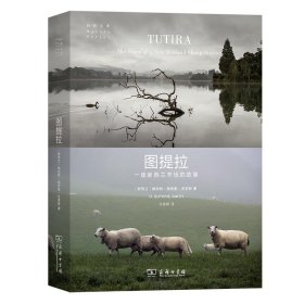 图提拉:一座新西兰羊场的故事