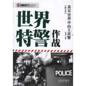 世界特警作战