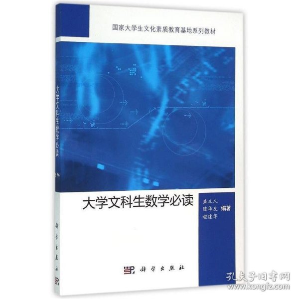 大学文科生数学必读