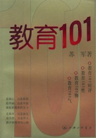 教育101