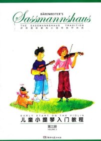 儿童小提琴入门教程3