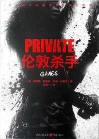 伦敦杀手：私人侦探PRIVATE系列03