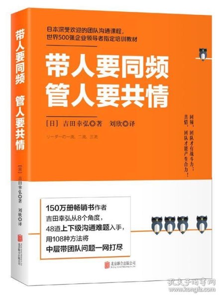 带人要同频，管人要共情（日本沟通大师、150万册畅销书作者吉田幸弘全新力作）