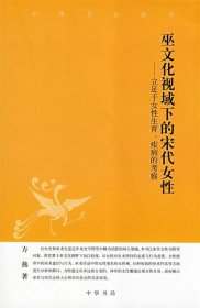 巫文化视域下的宋代女性—立足于女性生育、疾病的考察