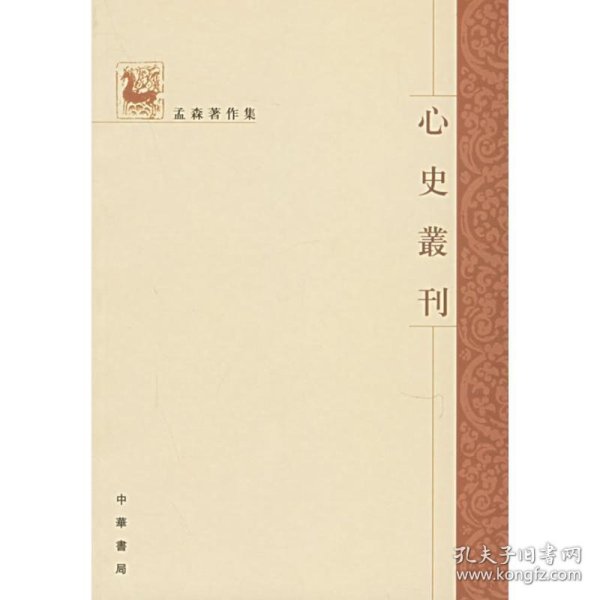 心史丛刊