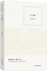 頭上彩虹