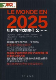 2025年世界将发生什么