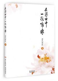 在浮世中一往情深