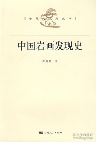 中国岩画发现史