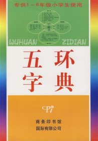 五环字典