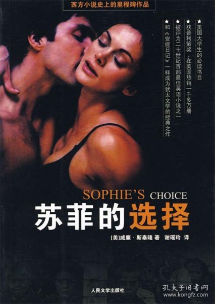 苏菲的选择：Sophie’s Choice