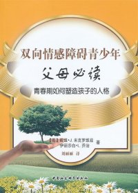 双向情感障碍青少年父母必读