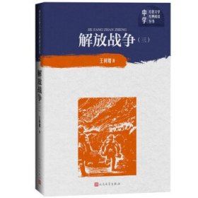 解放战争（三）