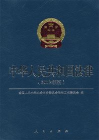 中华人民共和国法律