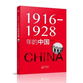 1916—1928年的中国