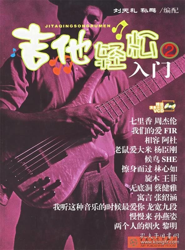 吉他轻松入门2