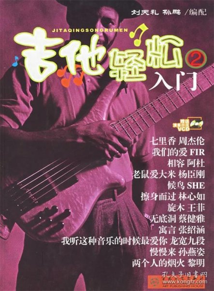 吉他轻松入门2