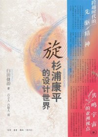 旋：杉浦康平的设计世界