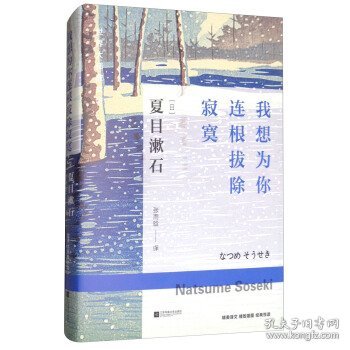 世界大师散文坊：我想为你连根拔除寂寞