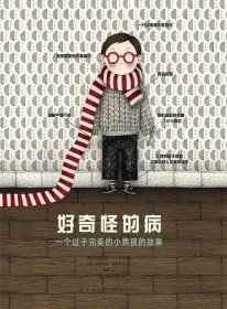 好奇怪的病