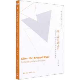 第二次浪潮之后-（20世纪80年代后的性别文化景观）