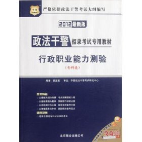 行政职业能力测验