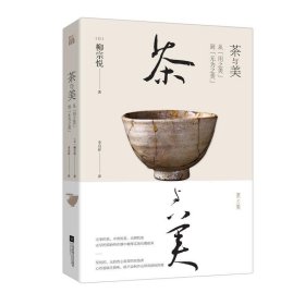 茶与美