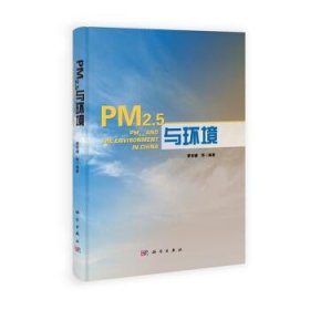 PM2 5与环境