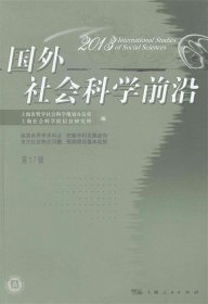 国外社会科学前沿