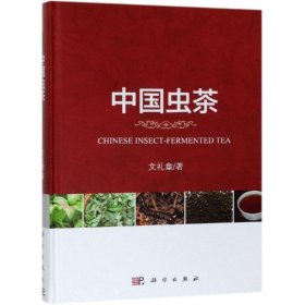 中国虫茶