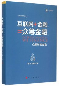 互联网+金众筹金融