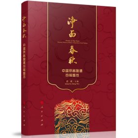 净面春秋：中国京剧脸谱百幅图范