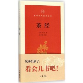 茶经-中华经典指掌文库