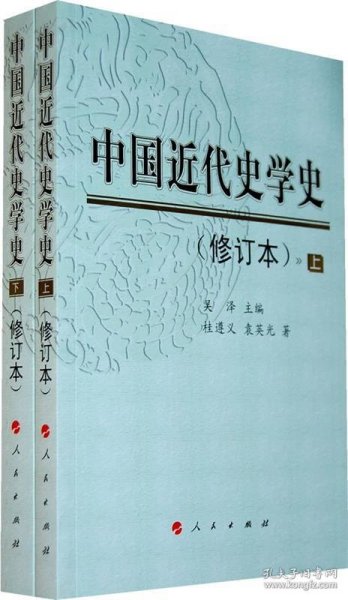 中国近代史学史