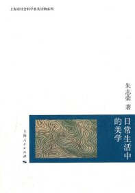 日常生活中的美学