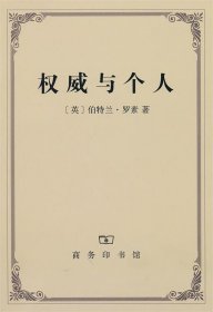 权威与个人