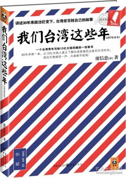 我们台湾这些年：一个台湾青年写给13亿大陆同胞的一封家书