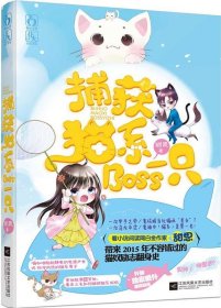 捕获猫系Boss一只