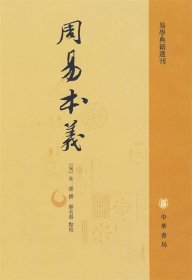 周易本义