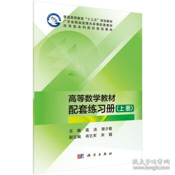 高等数学（上册）（含练习册）