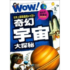 奇幻宇宙大探秘