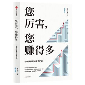 您厉害，您赚得多（识别书内附赠书签二维码，随机抽取8元-888元蛋卷奖学金，中奖率100%）