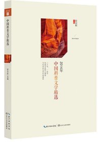 2014年中国科普文学精选