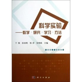 科学实验-教学.研究.学习.方法