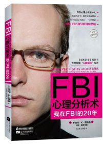 FBI心理分析术