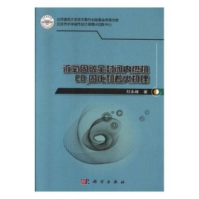 液氧固碳全封闭内燃机CO2固化和着火机理