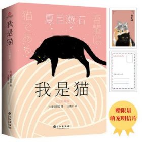 我是猫：文艺珍藏版