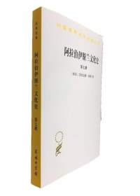 阿拉伯伊斯兰文化史